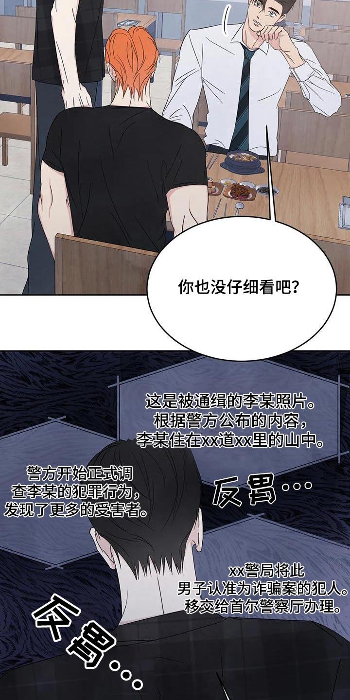第197话 【第二季】通缉犯 第 13 页