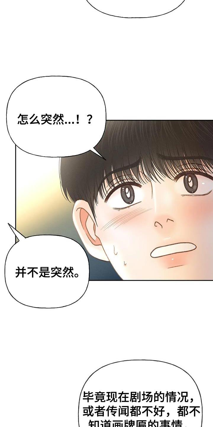 第105话 【第三季】也是无所谓吗？ 第 29 页
