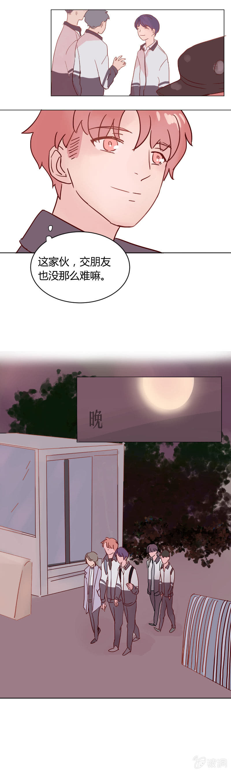 第八话 文艺汇演（1） 第 8 页