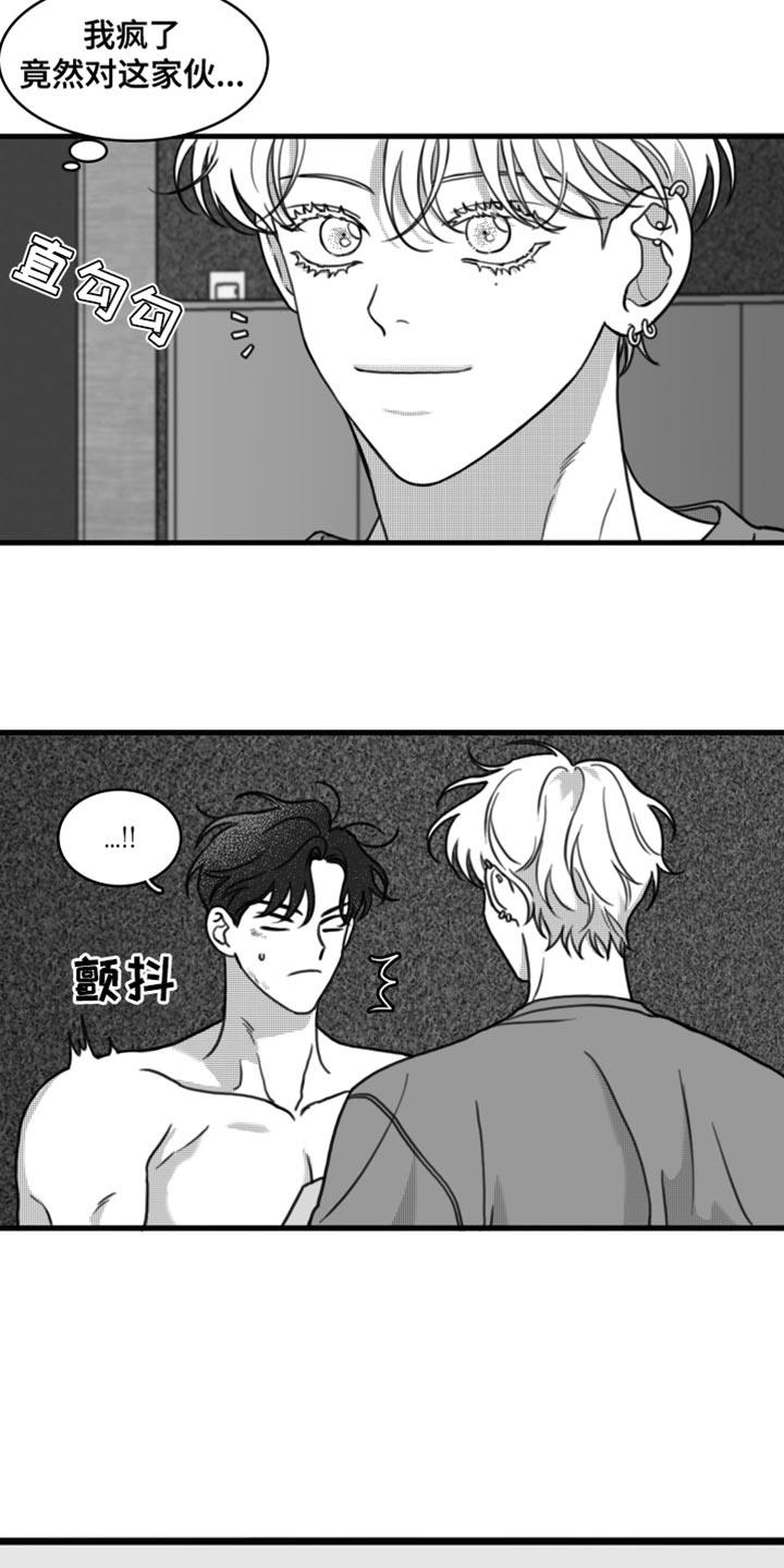 第30话 你真可爱 第 12 页