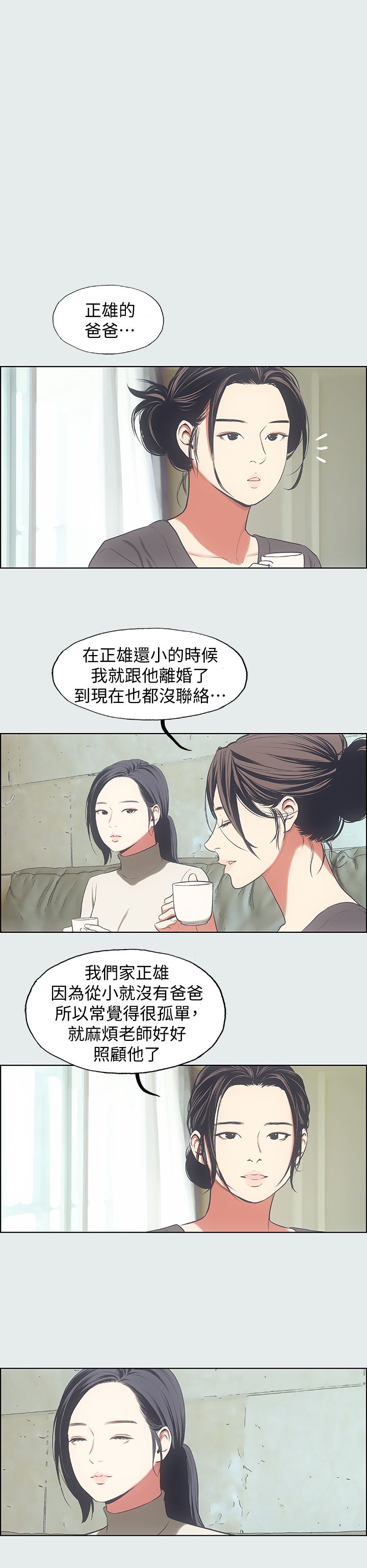第16话 - 渐渐茁壮的身躯 第 20 页