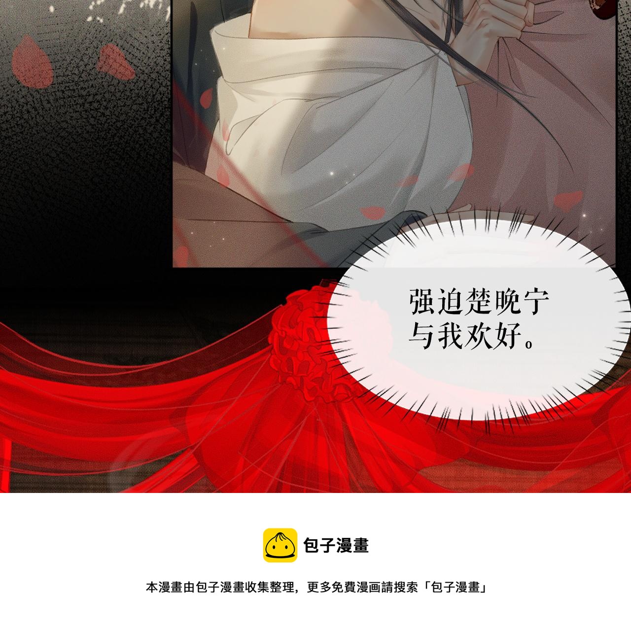 第19话 礼成入洞房 第 21 页
