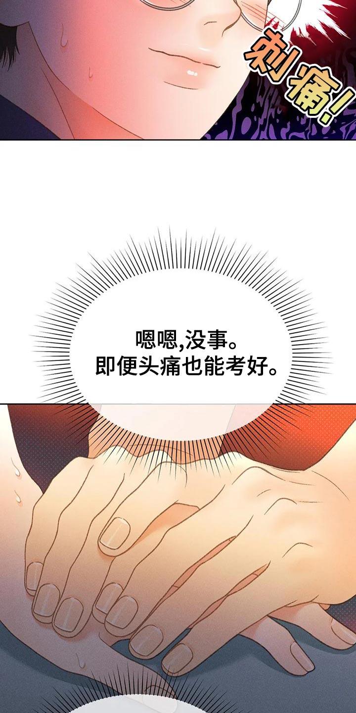第75话 【第二季】晕倒 第 29 页