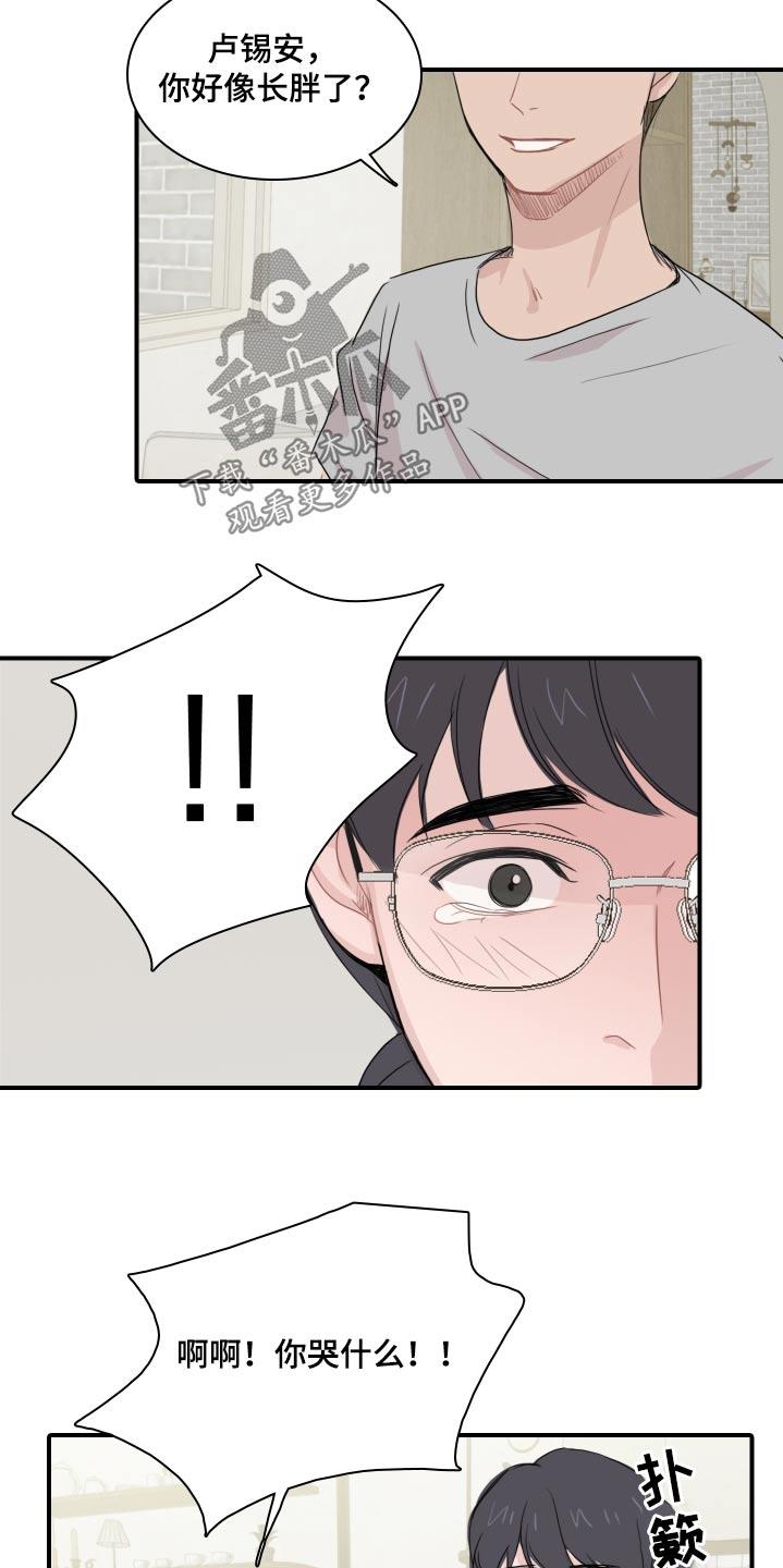 第61话 【番外】倦怠期 第 20 页