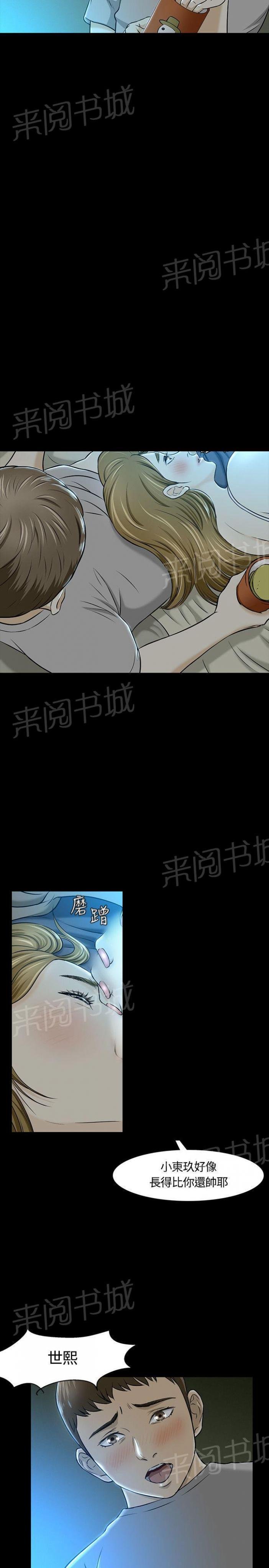 第17话 女友 第 4 页
