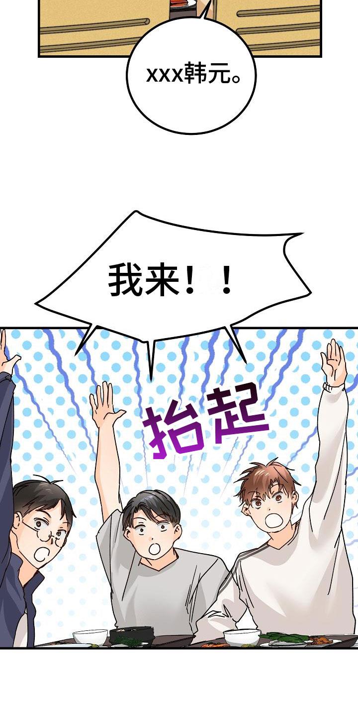 第20话 匿名公告栏 第 12 页