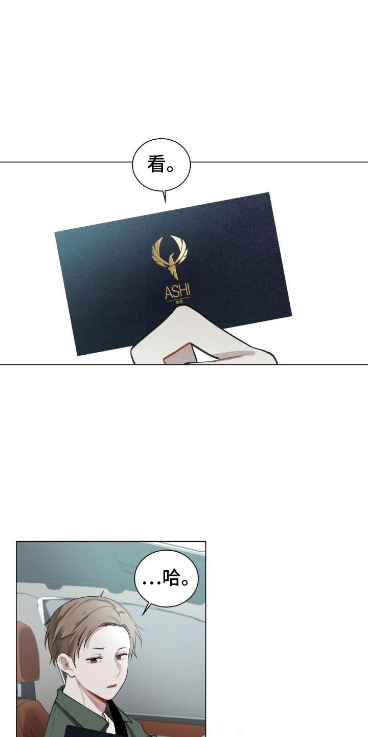第7话 他是谁 第 15 页