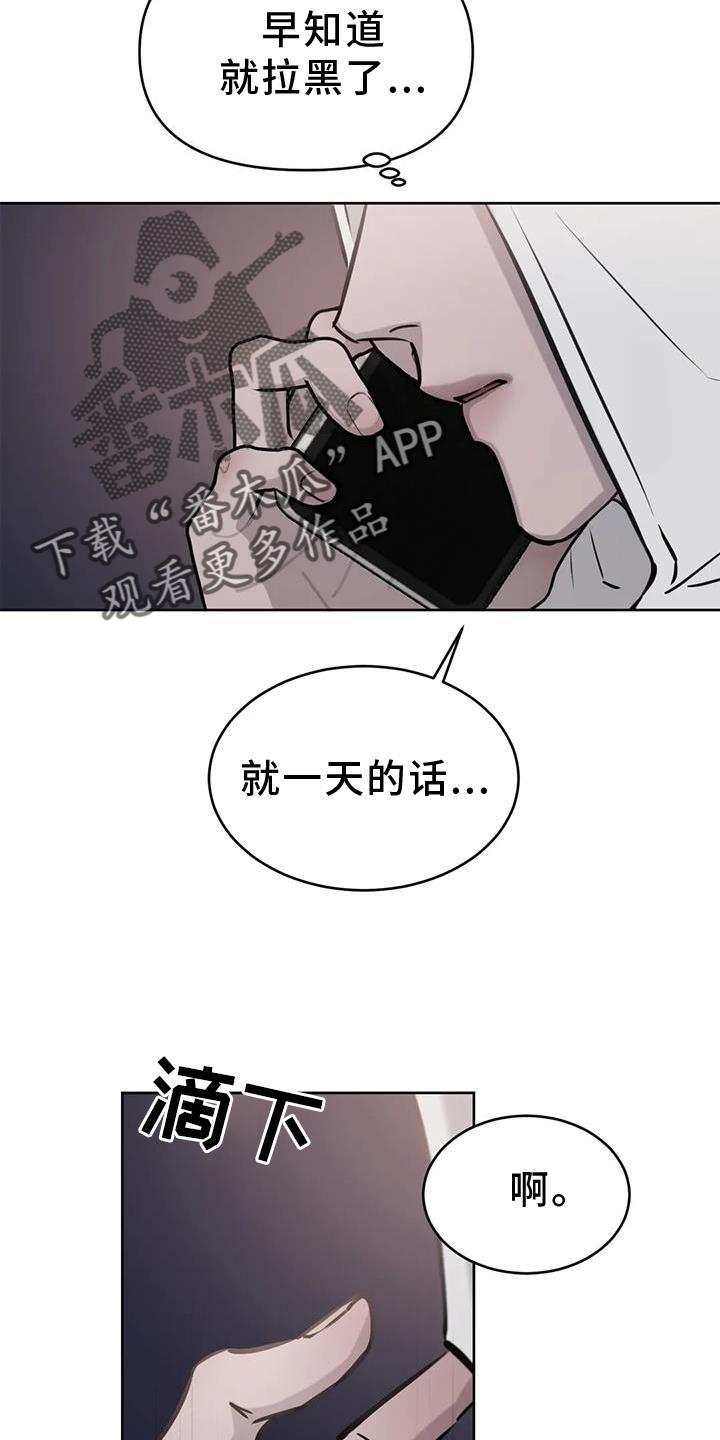 第36话 意外 第 23 页