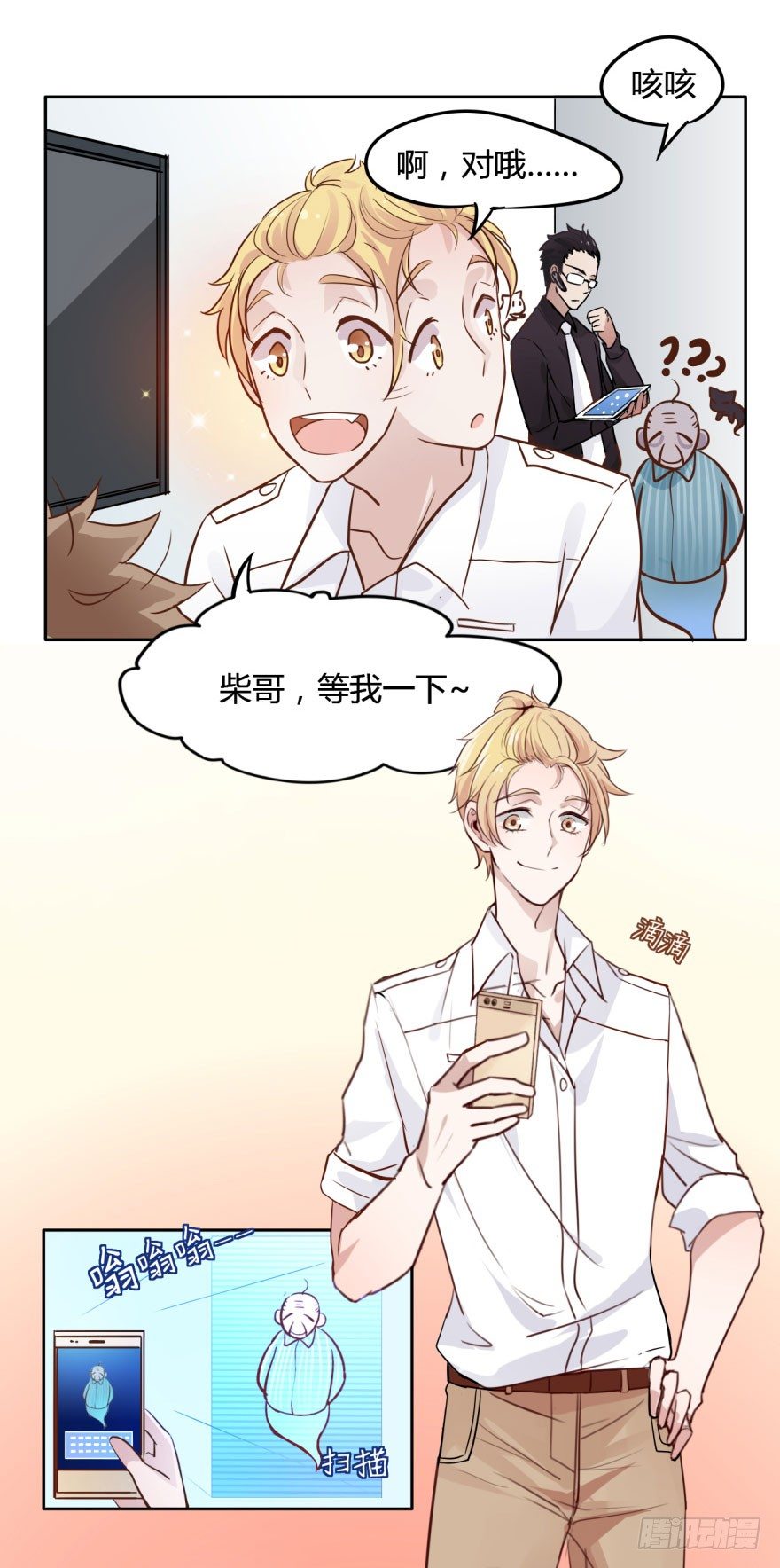2 史上最时尚的黑白无常 第 28 页