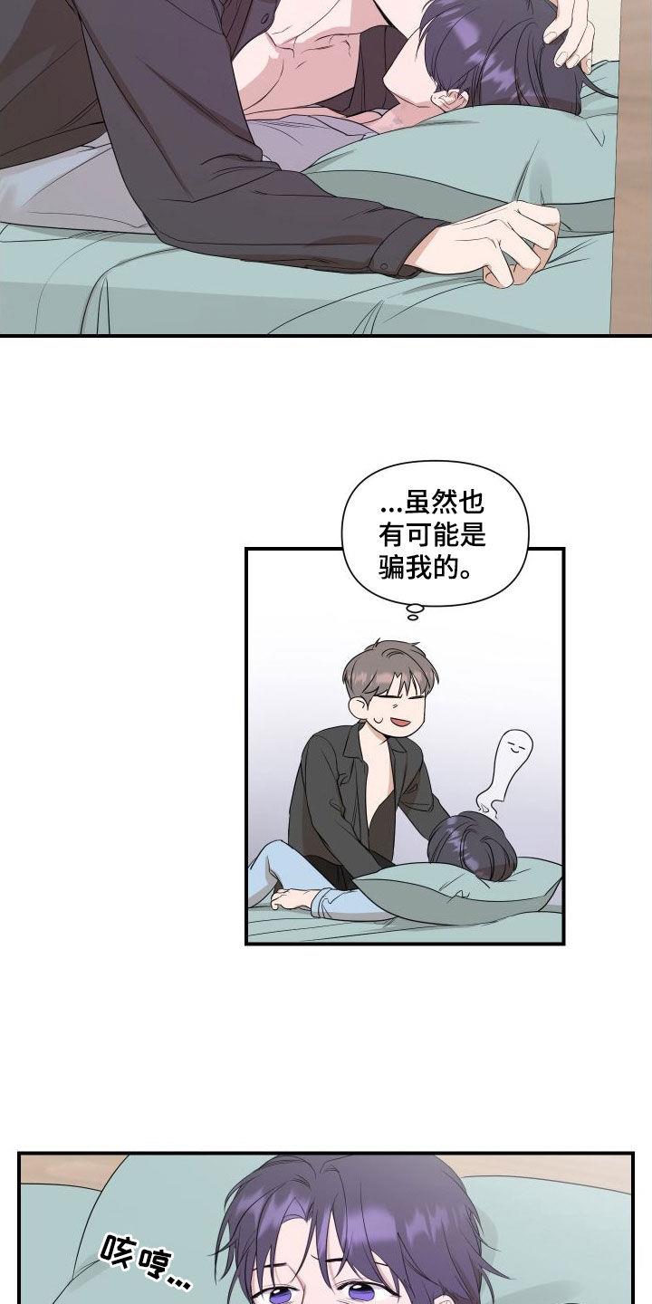 第45话 对不起 第 3 页