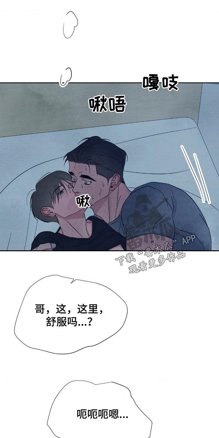 第231话 【第二季】谢谢你 第 15 页