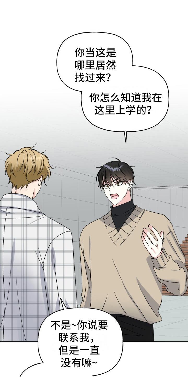第5话 揭穿 第 14 页