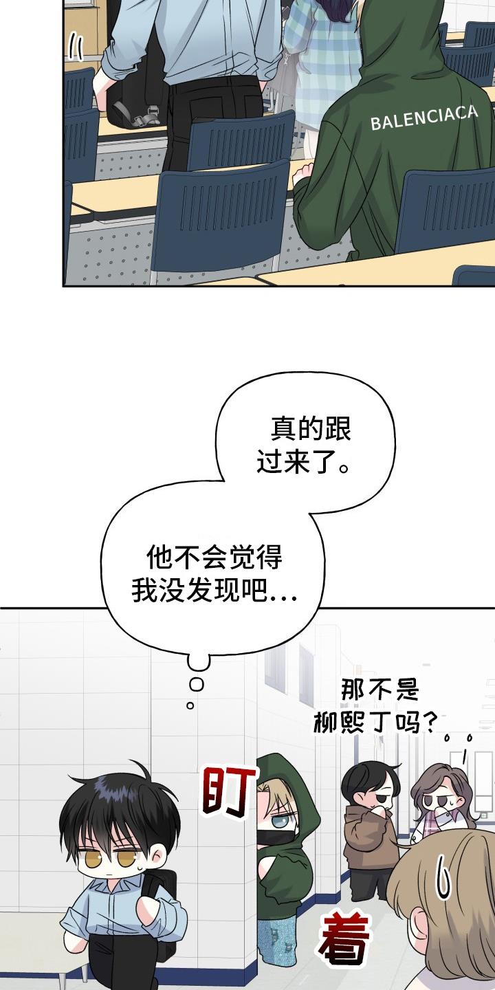 第4话 跟踪 第 10 页