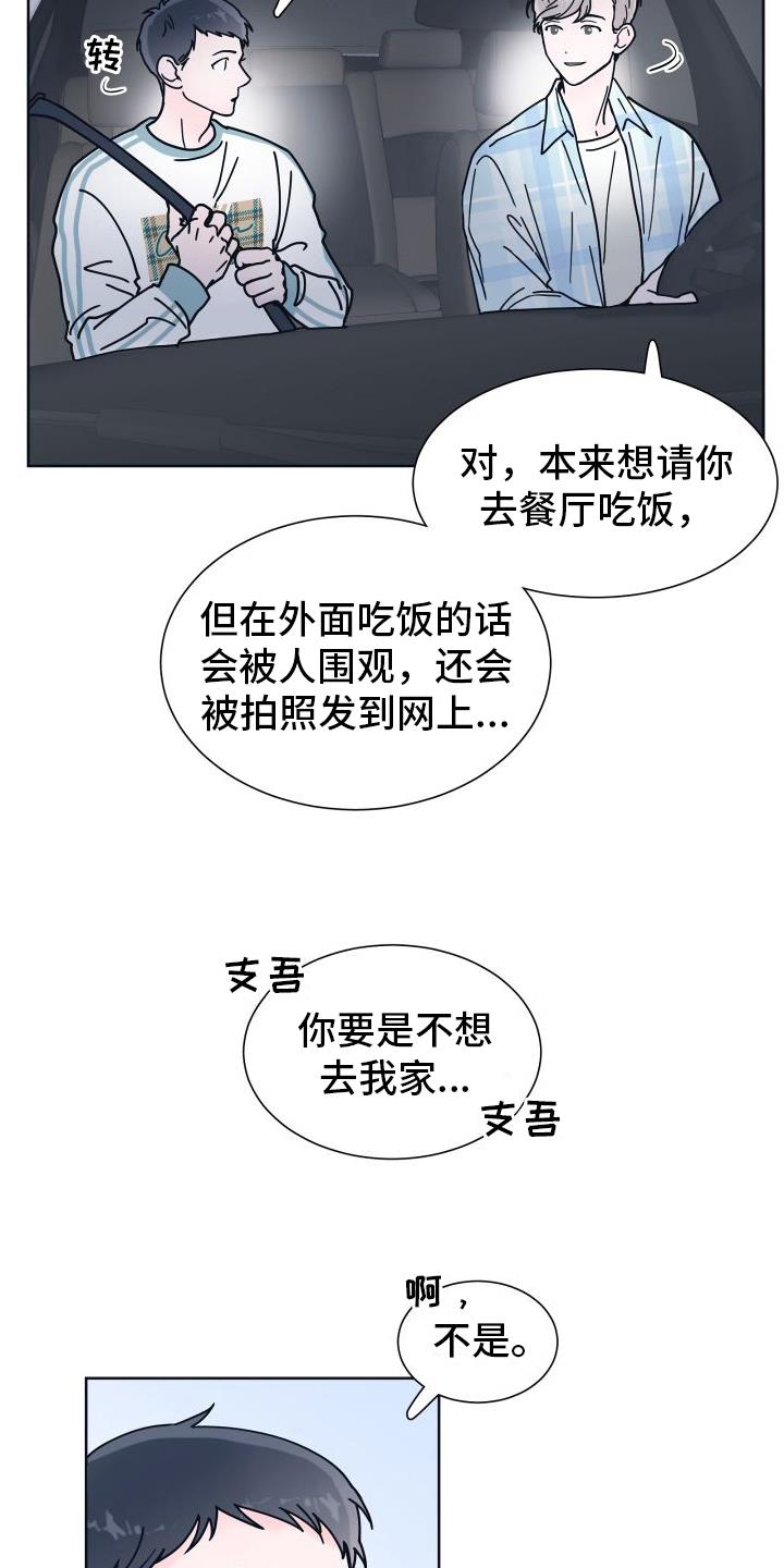 第5话 无法拒绝 第 21 页