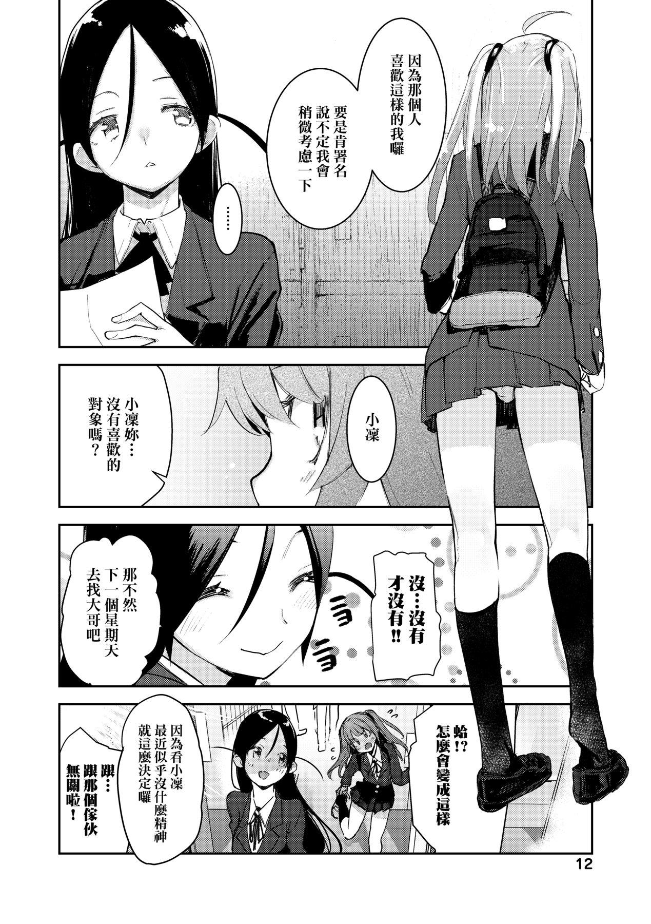 おとめぼれ [中国翻訳] [无修正] 第 17 页