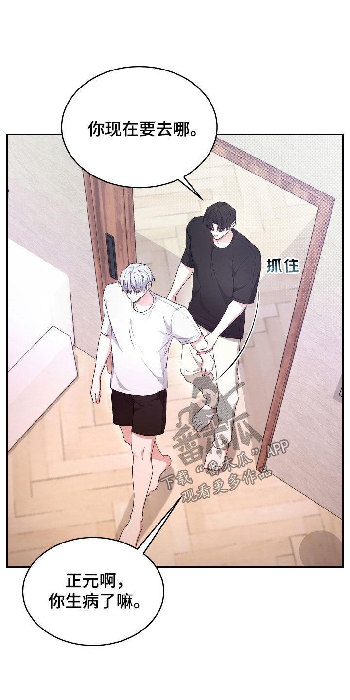 第35话 可疑 第 16 页