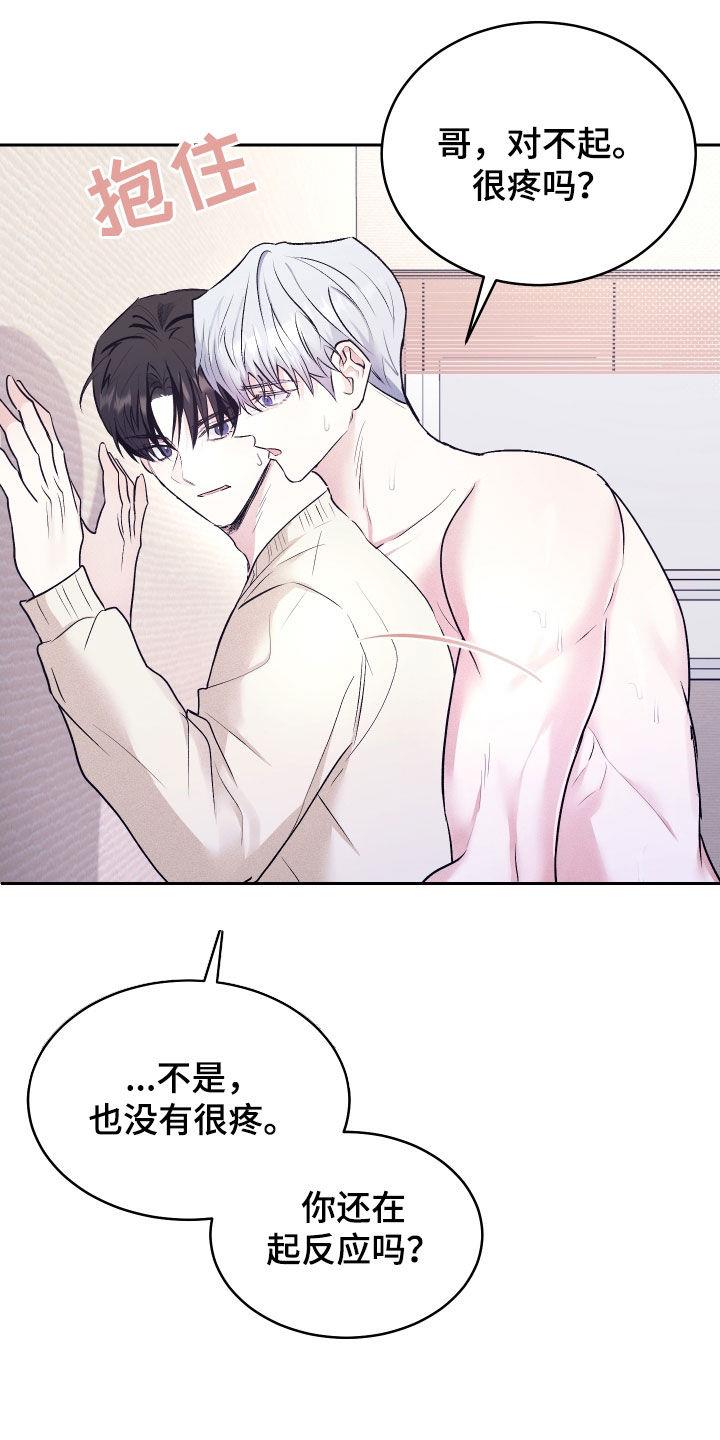 第25话 懂事了 第 10 页