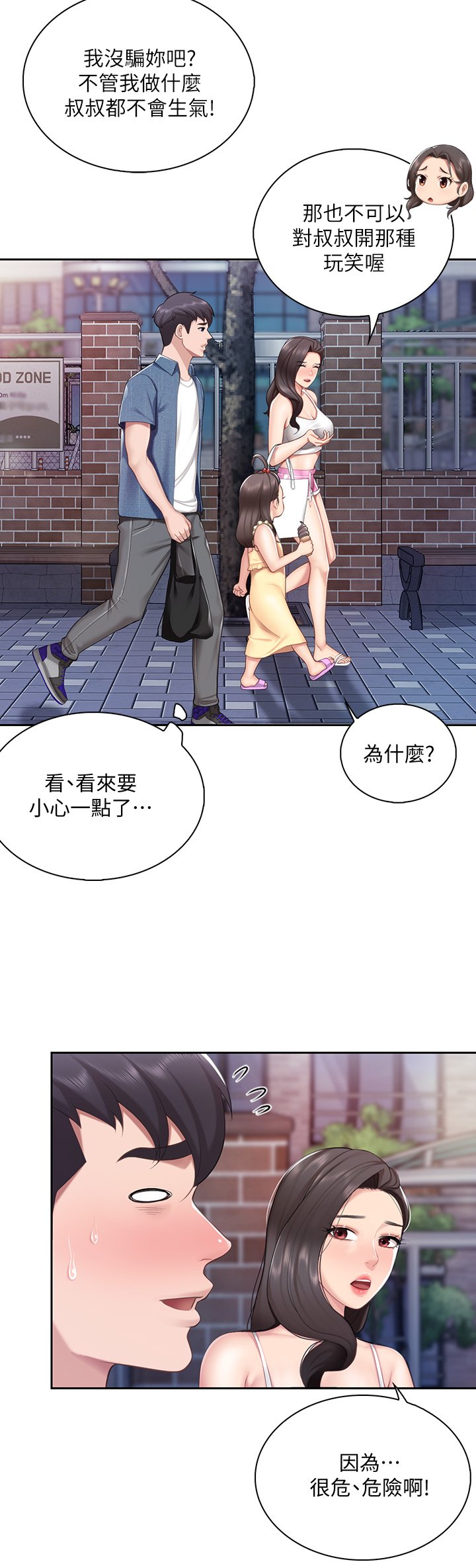 第7话 - 今天内裤是什么颜色? 第 22 页