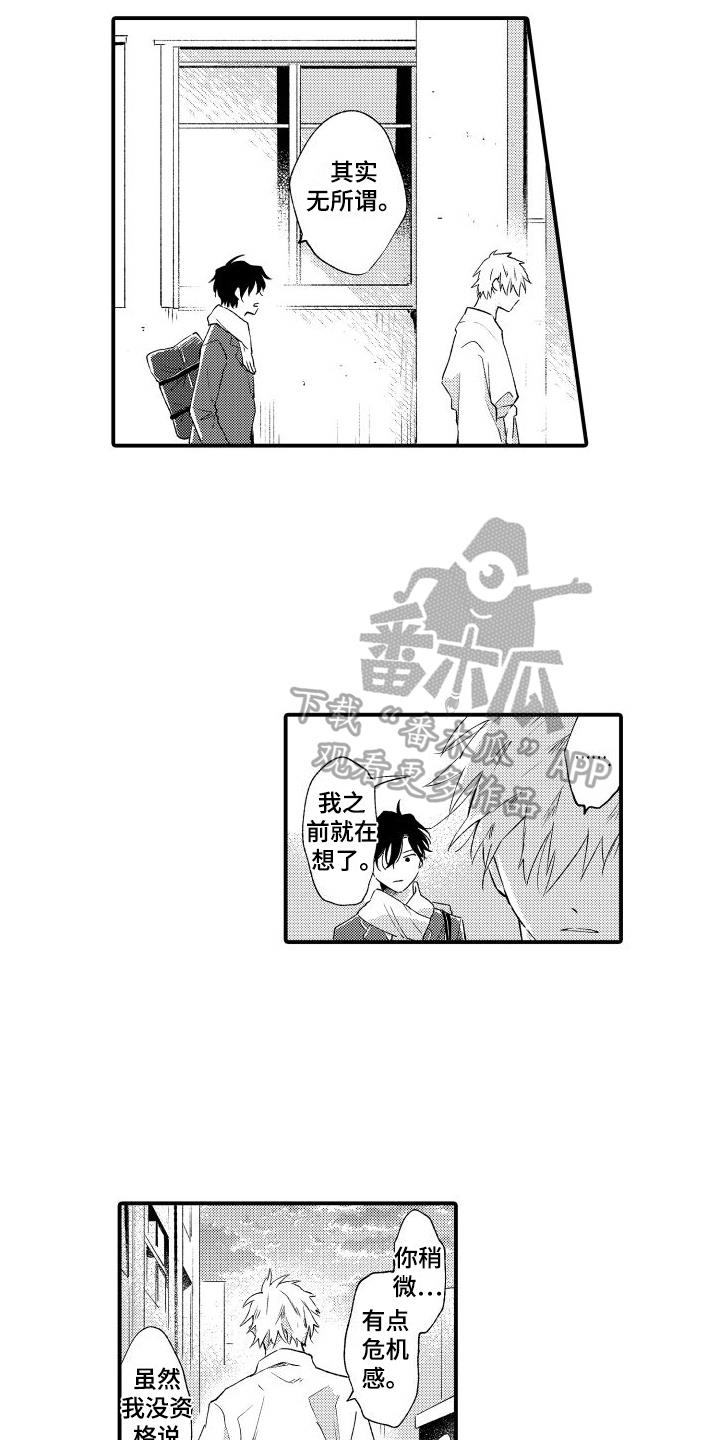 第15话 想看你的脸 第 9 页