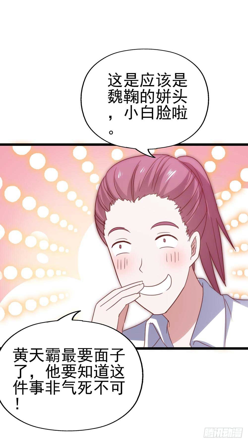 第九十话·就你鬼主意多 第 9 页
