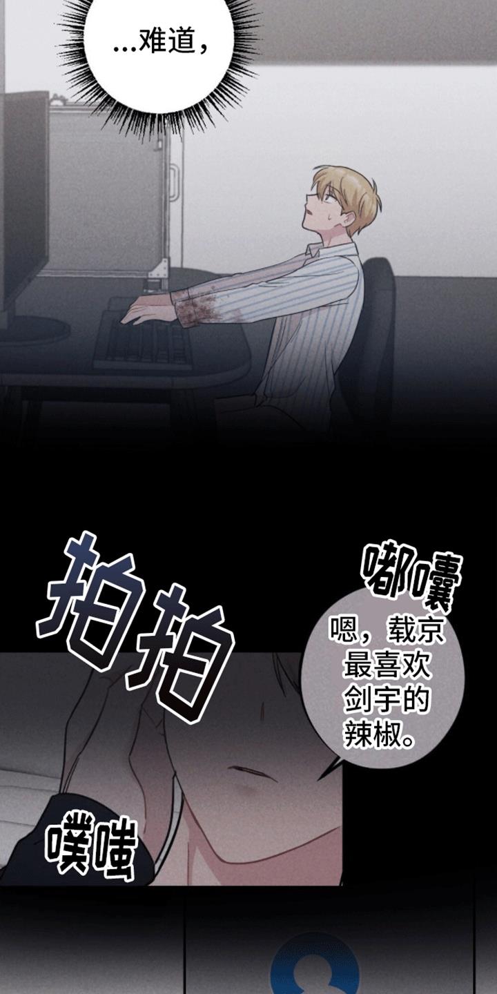 第22话 线索 第 15 页
