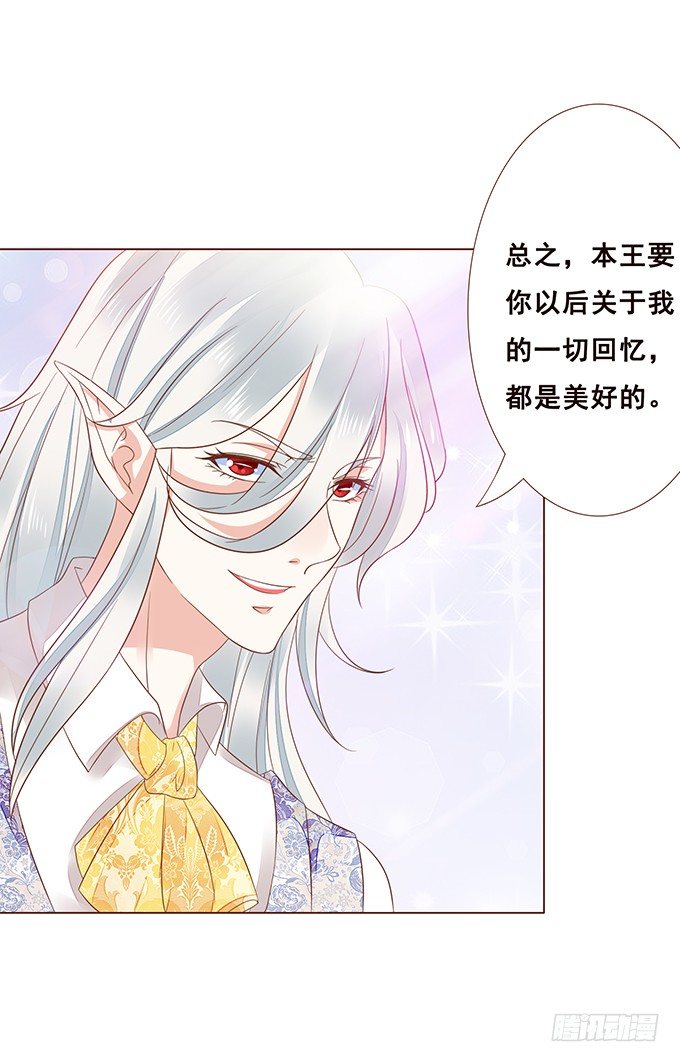 恋爱的香味 第 22 页