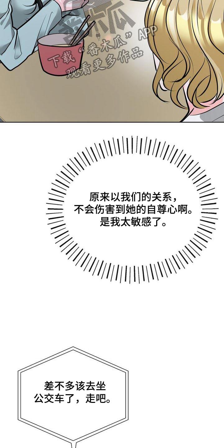 第45话 好奇 第 23 页