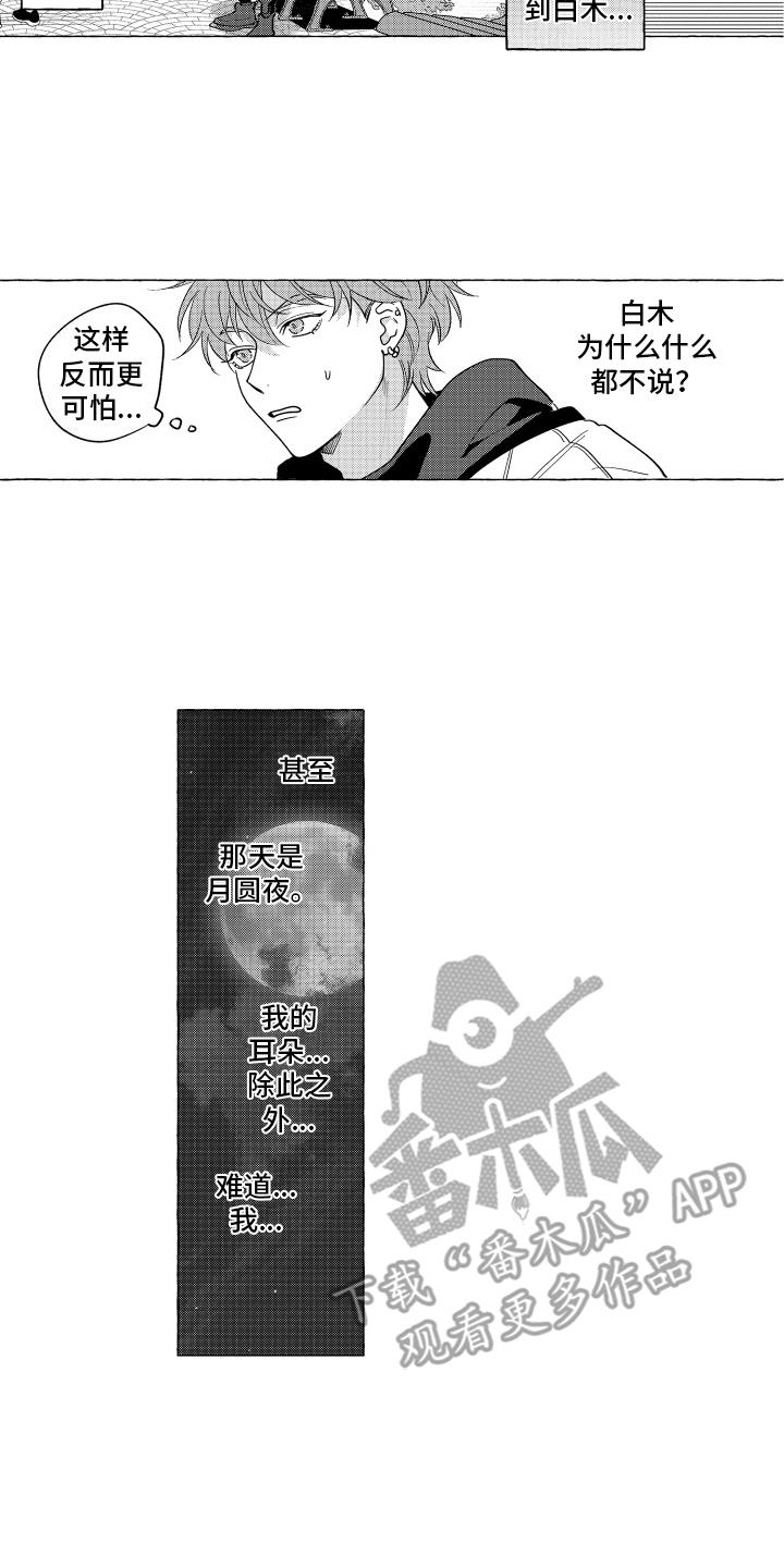 第5话 外援 第 7 页