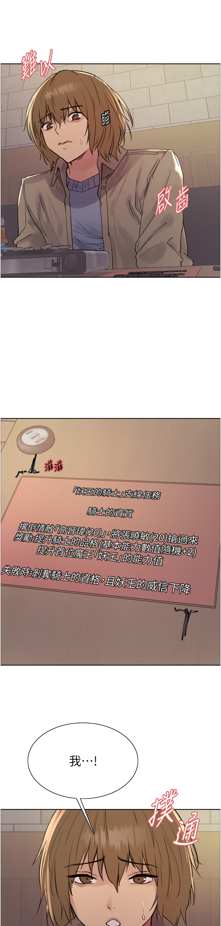 第2季 第11话 - 建雄的告白大作战 第 31 页