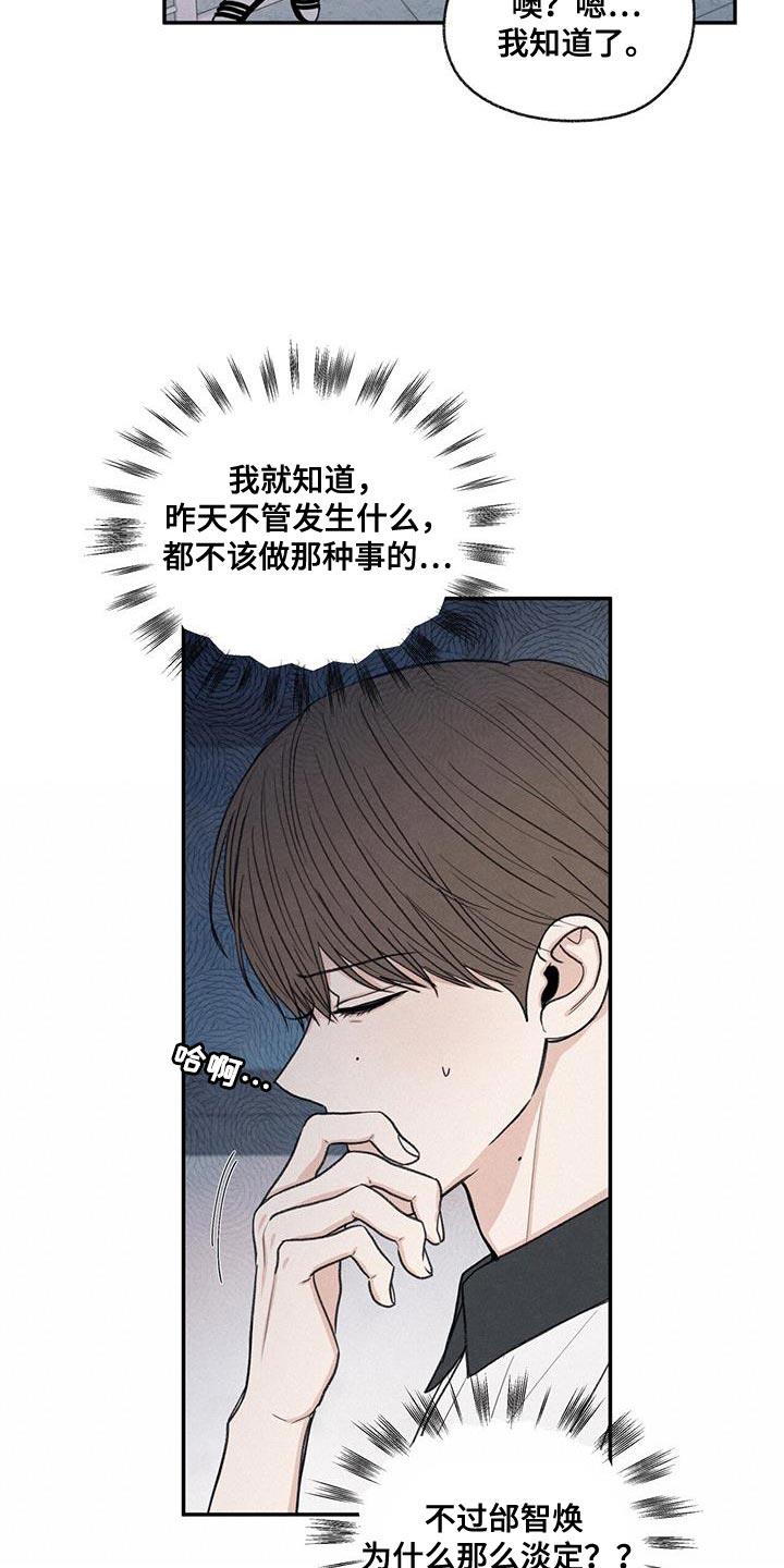 第59话 不自在 第 13 页