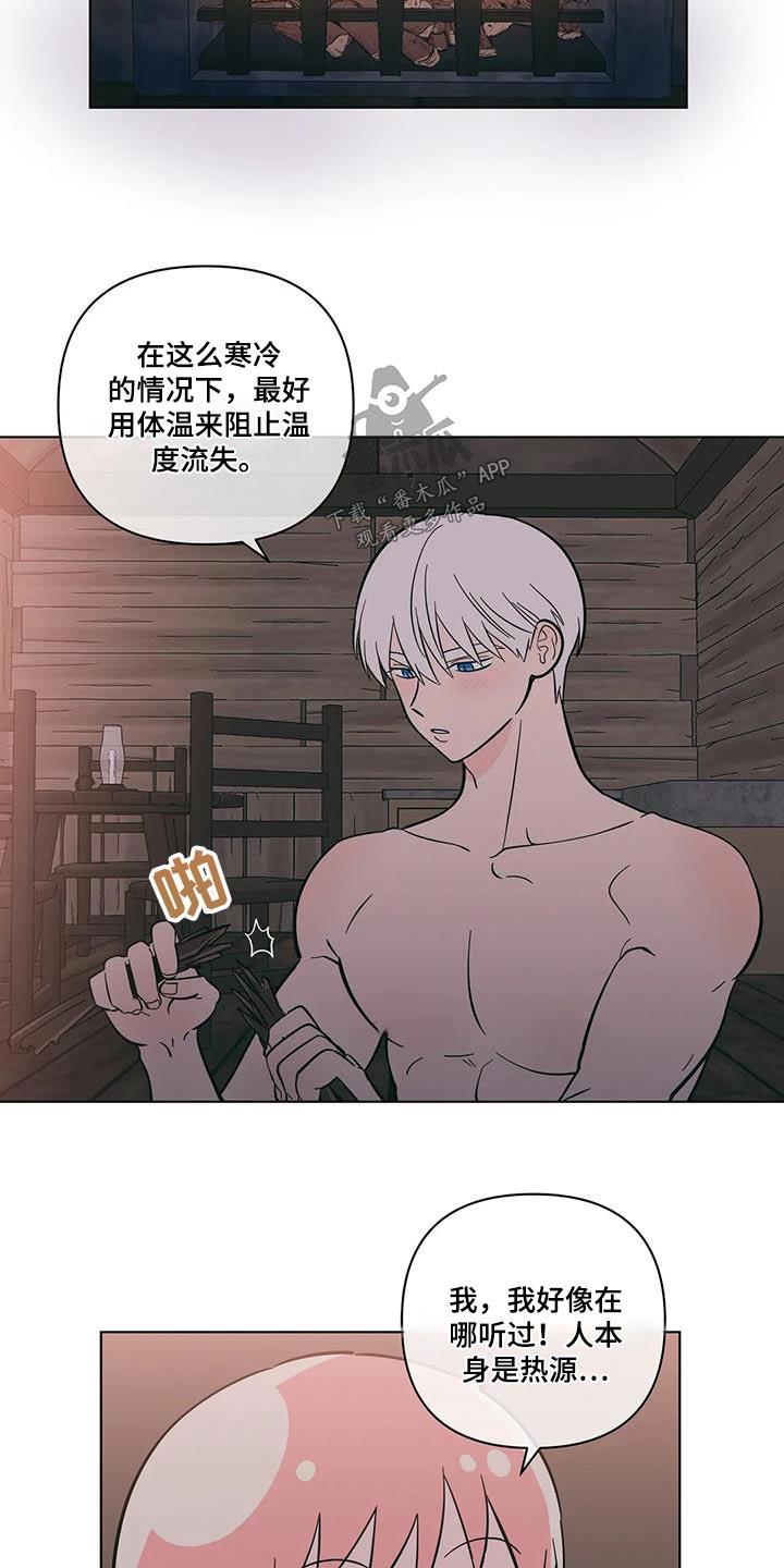 第103话 取暖 第 13 页