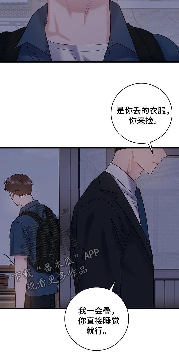 第105话 【第二季】矛盾 第 19 页