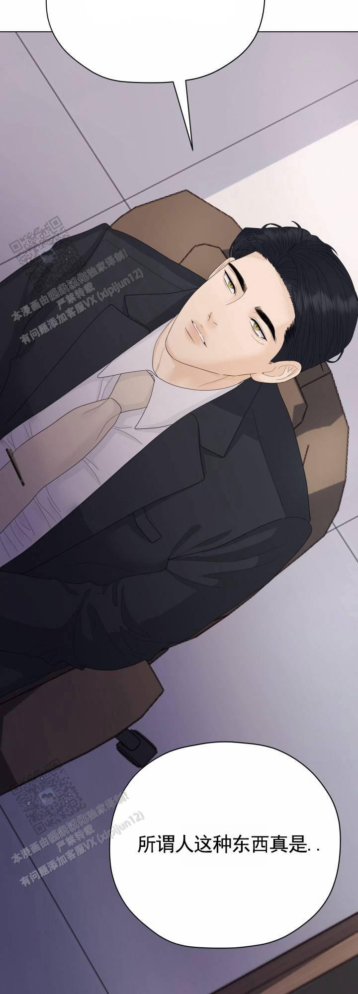 第13话 调查 第 11 页