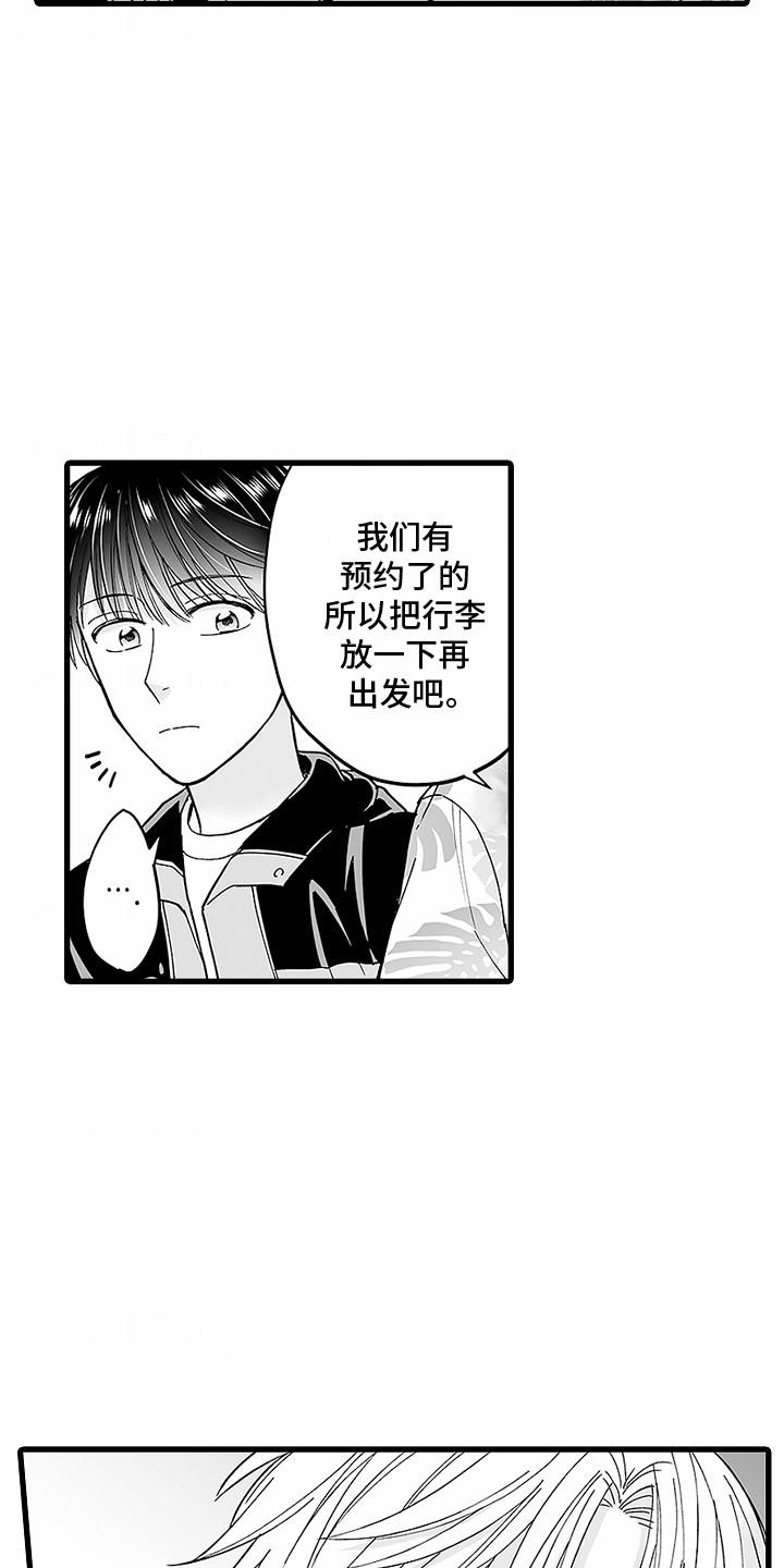 第12话 暑期野营 第 15 页
