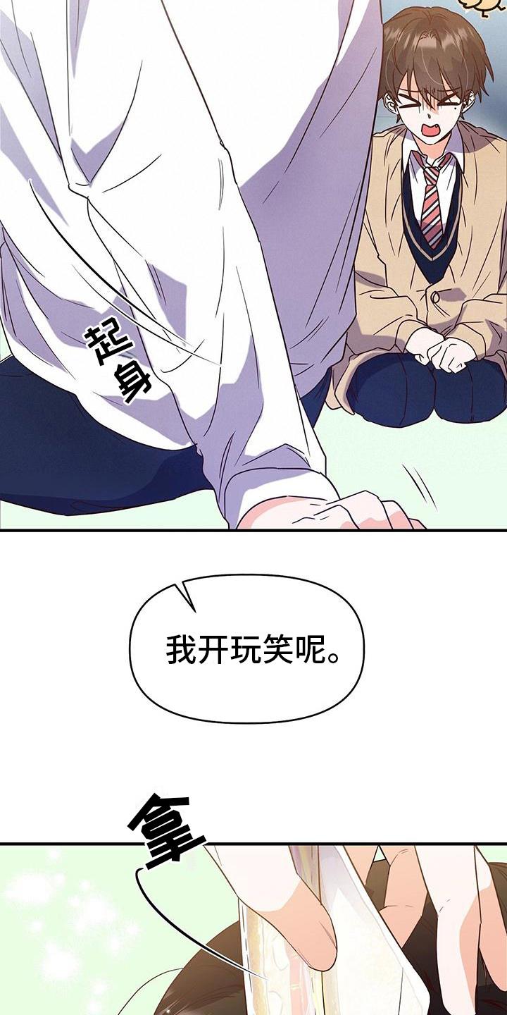 第11话 一起吃饭 第 6 页