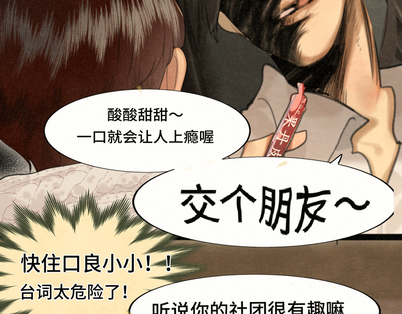第77话 太受女生欢迎怎么办（上 第 79 页