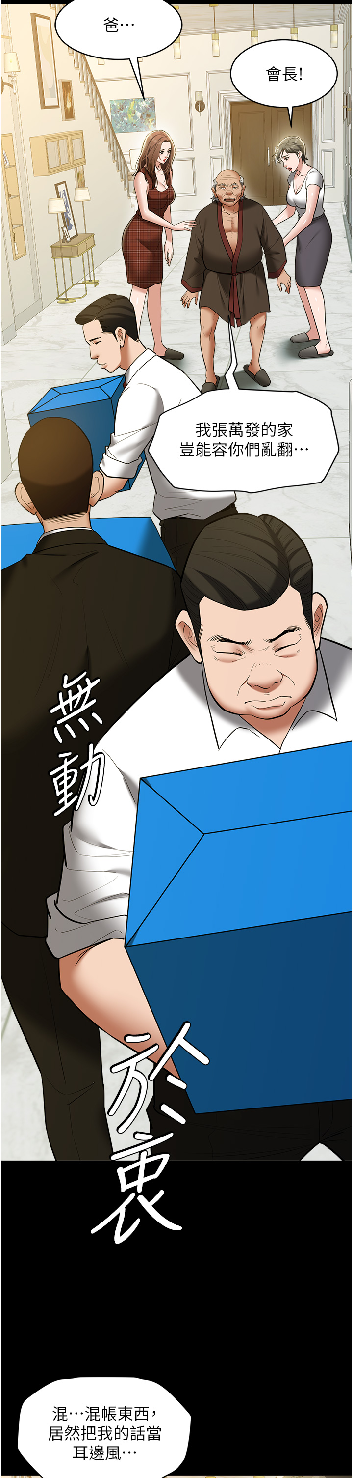 第38话 - 偷吃小姨子的下场 第 20 页