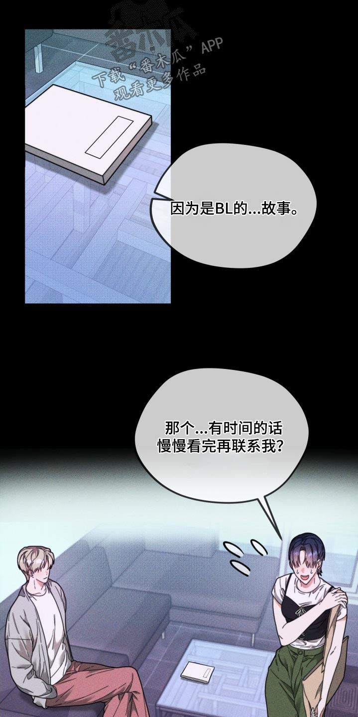 第24话 不想演 第 10 页