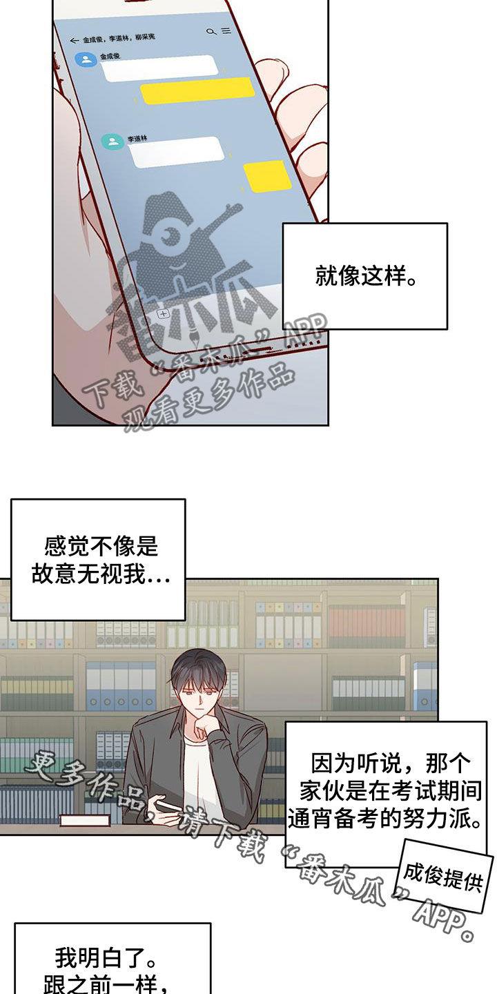 第32话 误会解除 第 19 页