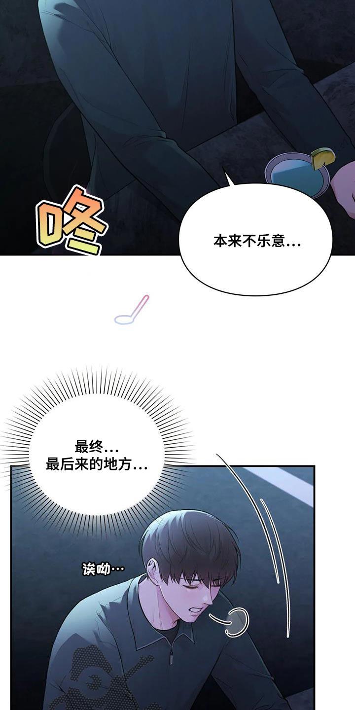 第27话 邀请 第 23 页