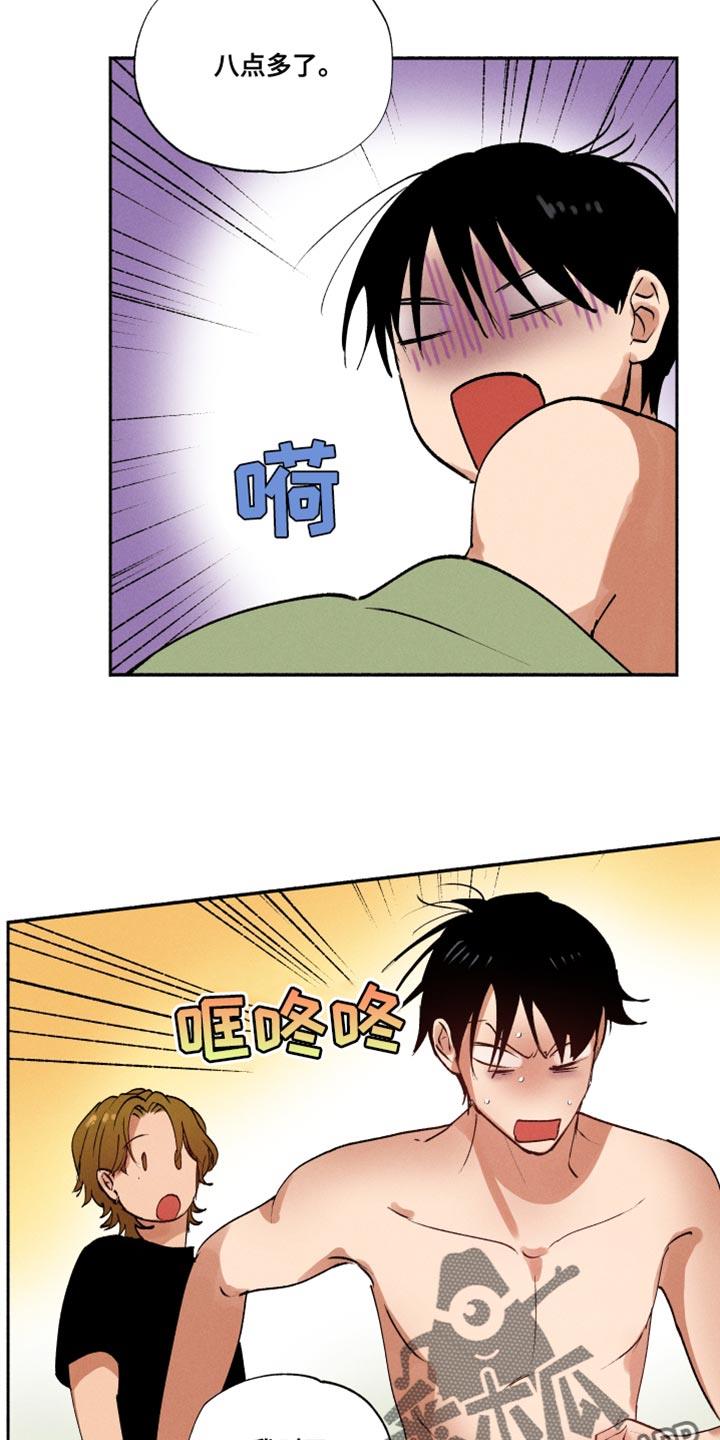 第31话 我只是不敢问 第 8 页