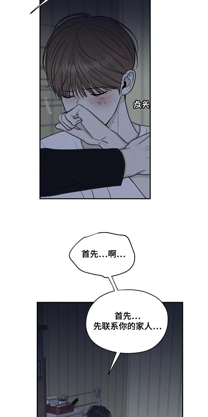 第69话 脱掉口罩 第 14 页