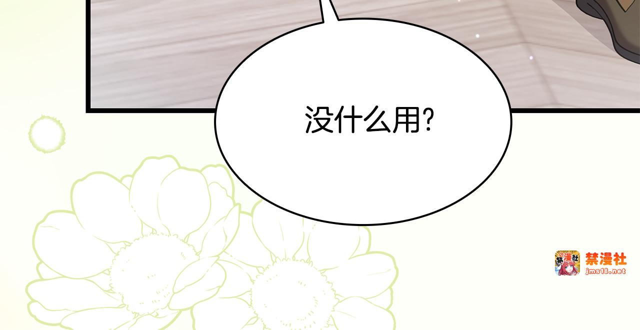 第18话 绝美容颜 第 153 页