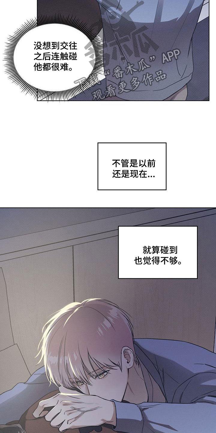 第71话 【第二季】熟睡 第 19 页