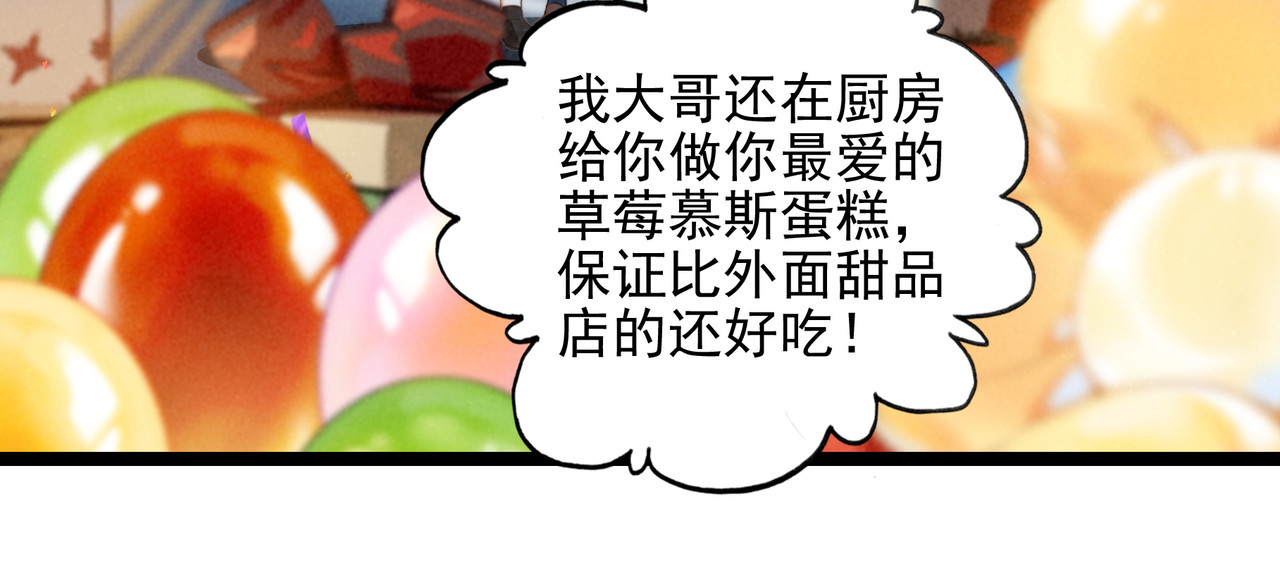第49话 好朋友来了！ 第 59 页
