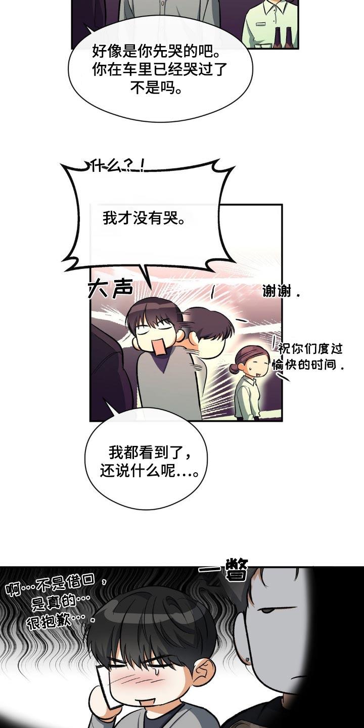第99话 我没事 第 11 页