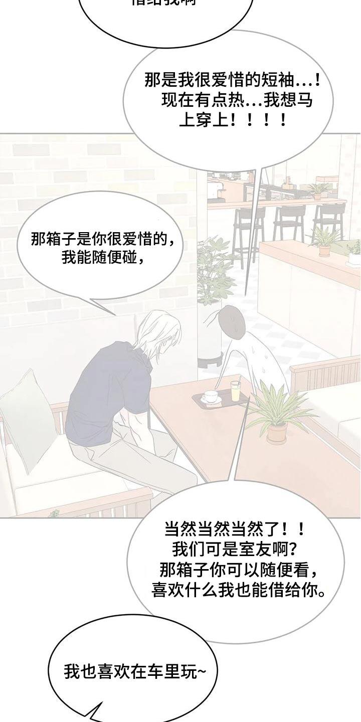第136话 【第二季】说清楚 第 17 页
