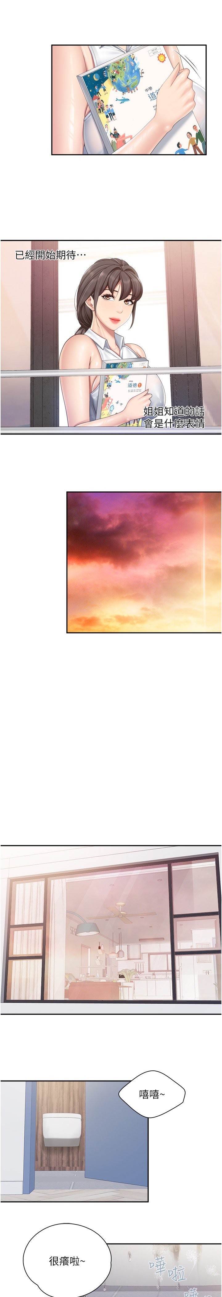 第64话 - 那姐夫能给我吃一口吧? 第 8 页