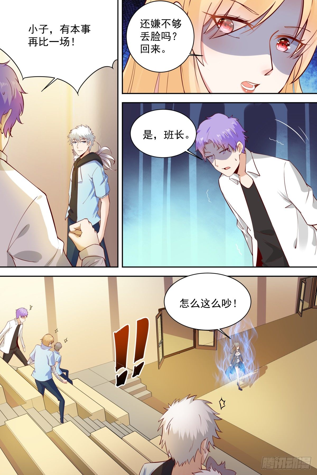 第26话 修身静心诀 第 8 页