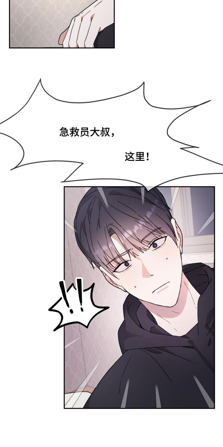第13话 什么情况 第 7 页
